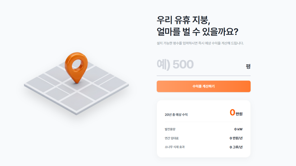 솔라플레이 수익률 계산기
