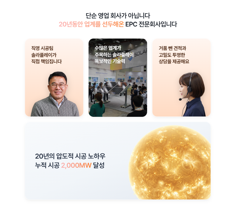솔라플레이 시공 노하우